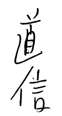 Do Shin, surnom d'Inès Igelnick, en écriture chinoise